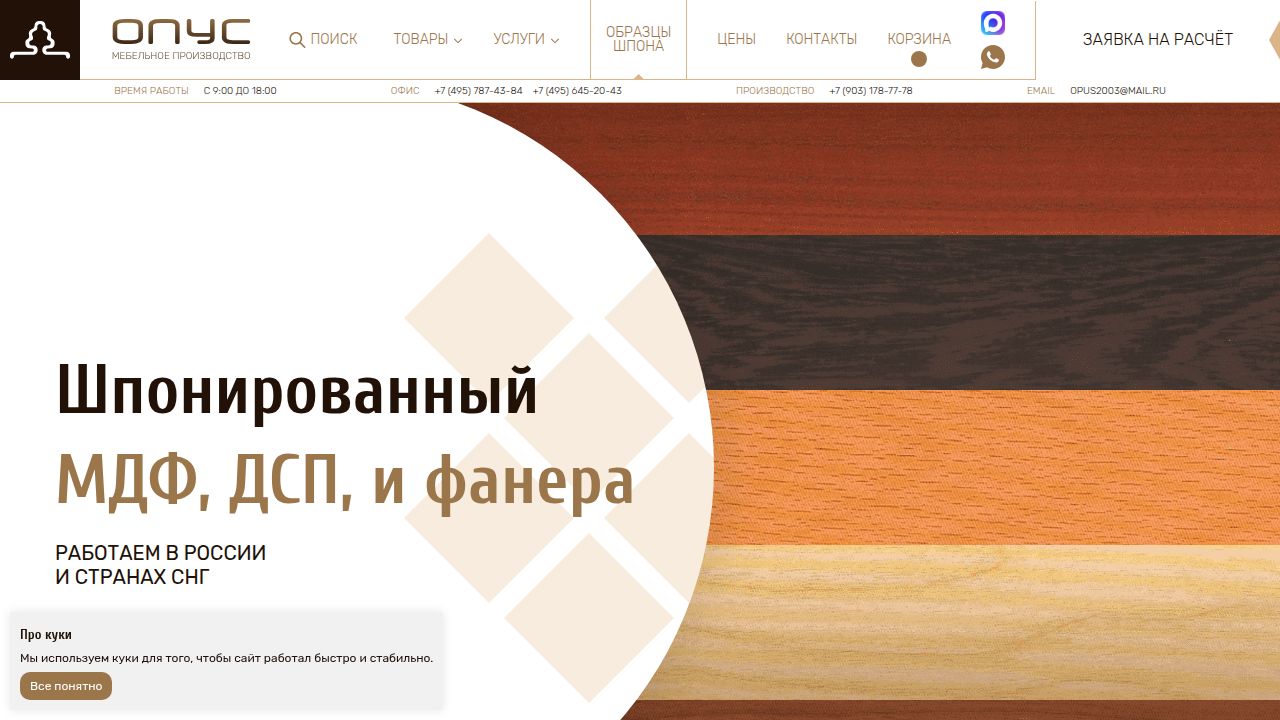 Производство шпона, купить шпон в Москве - ОПУС