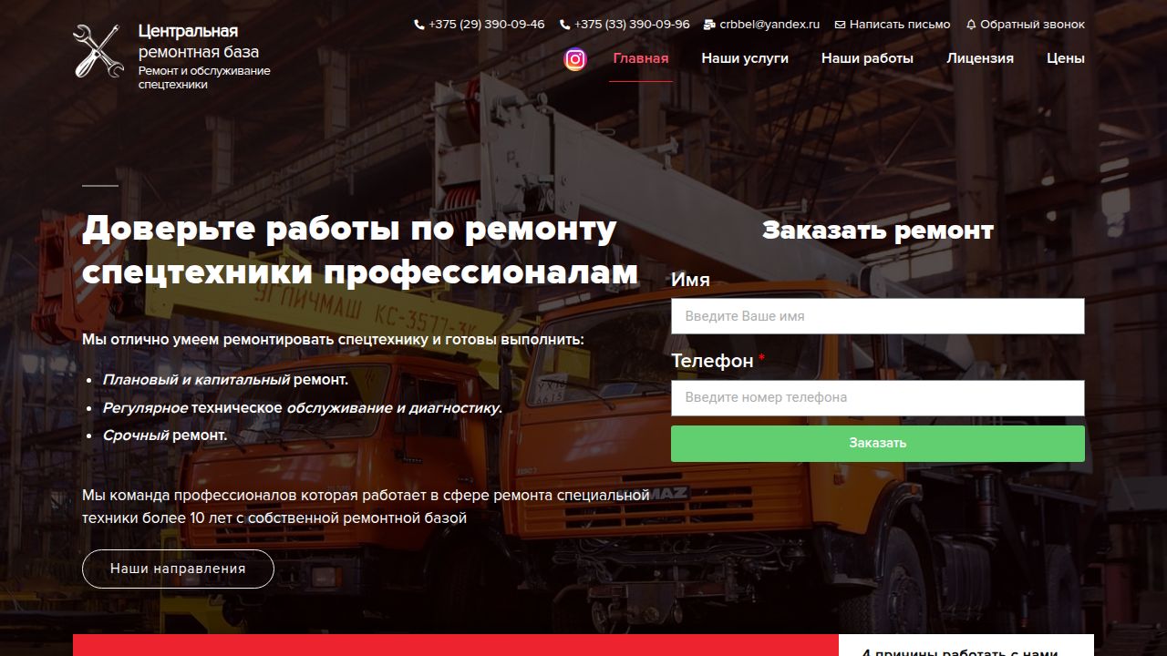 Ремонт и обслуживание спецтехники в Минске и РБ - центральная ремонтная база