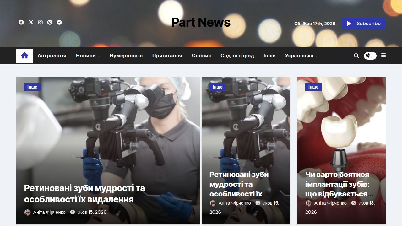 Головна - Part News