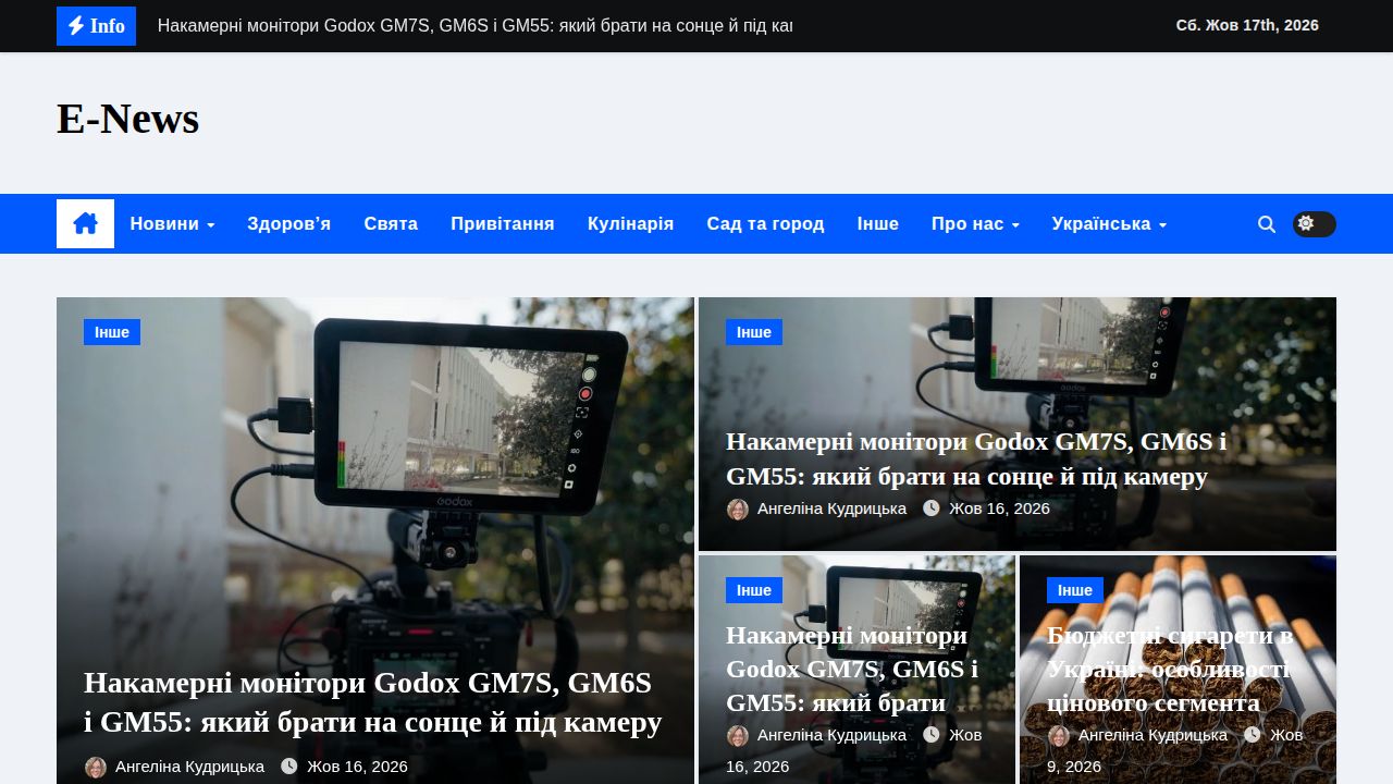 Головна - E-News