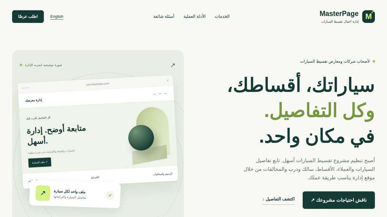 إدارة أعمال تقسيط السيارات في الإمارات | MasterPage
