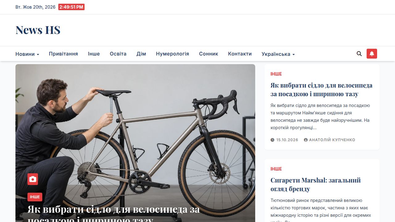 Головна - News HS