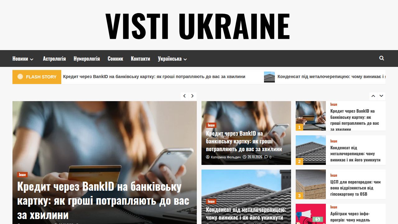 Головна - Visti Ukraine