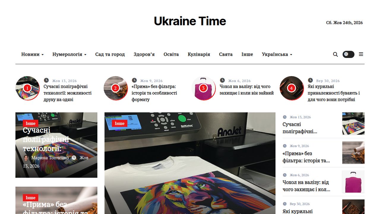 Головна - Ukraine Time