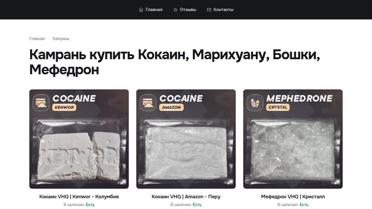 Камрань купить Кокаин, Марихуану, Бошки, Мефедрон
