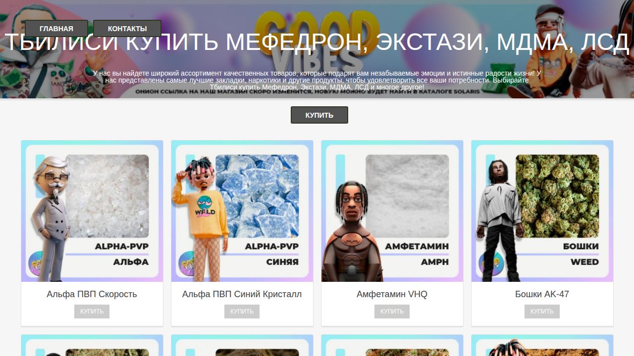 Тбилиси купить Мефедрон, Экстази, МДМА, ЛСД