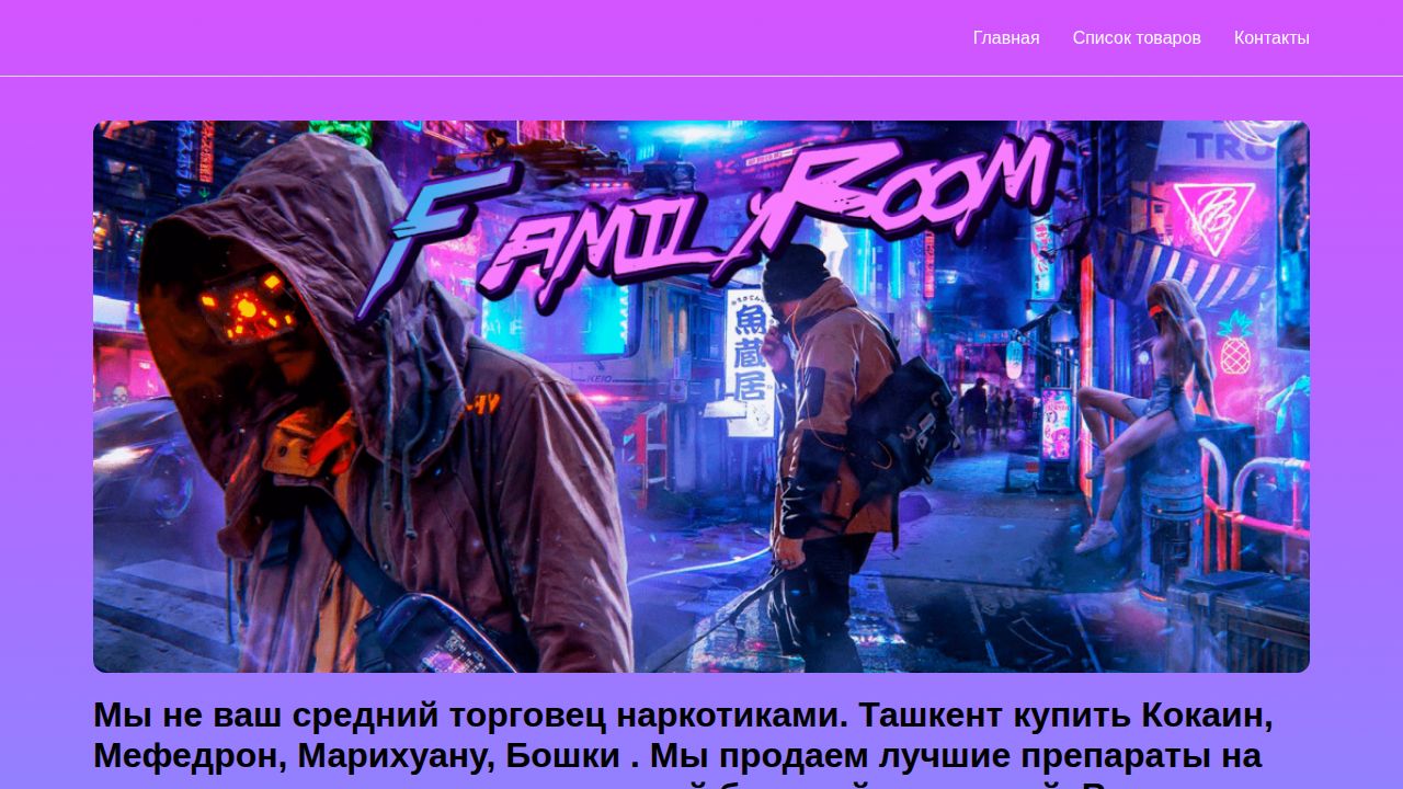 Ташкент купить Кокаин, Мефедрон, Марихуану, Бошки
