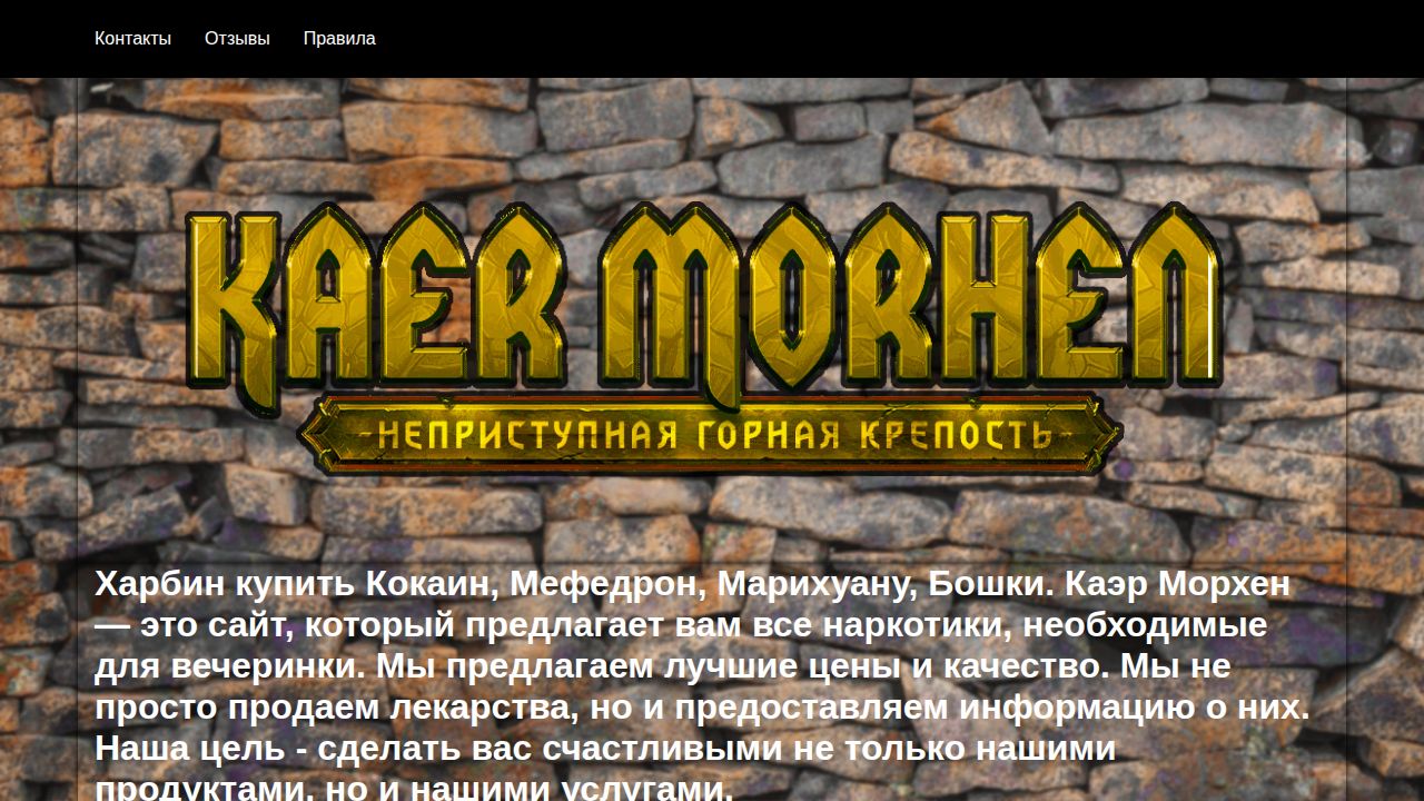 Харбин купить Кокаин, Мефедрон, Марихуану, Бошки