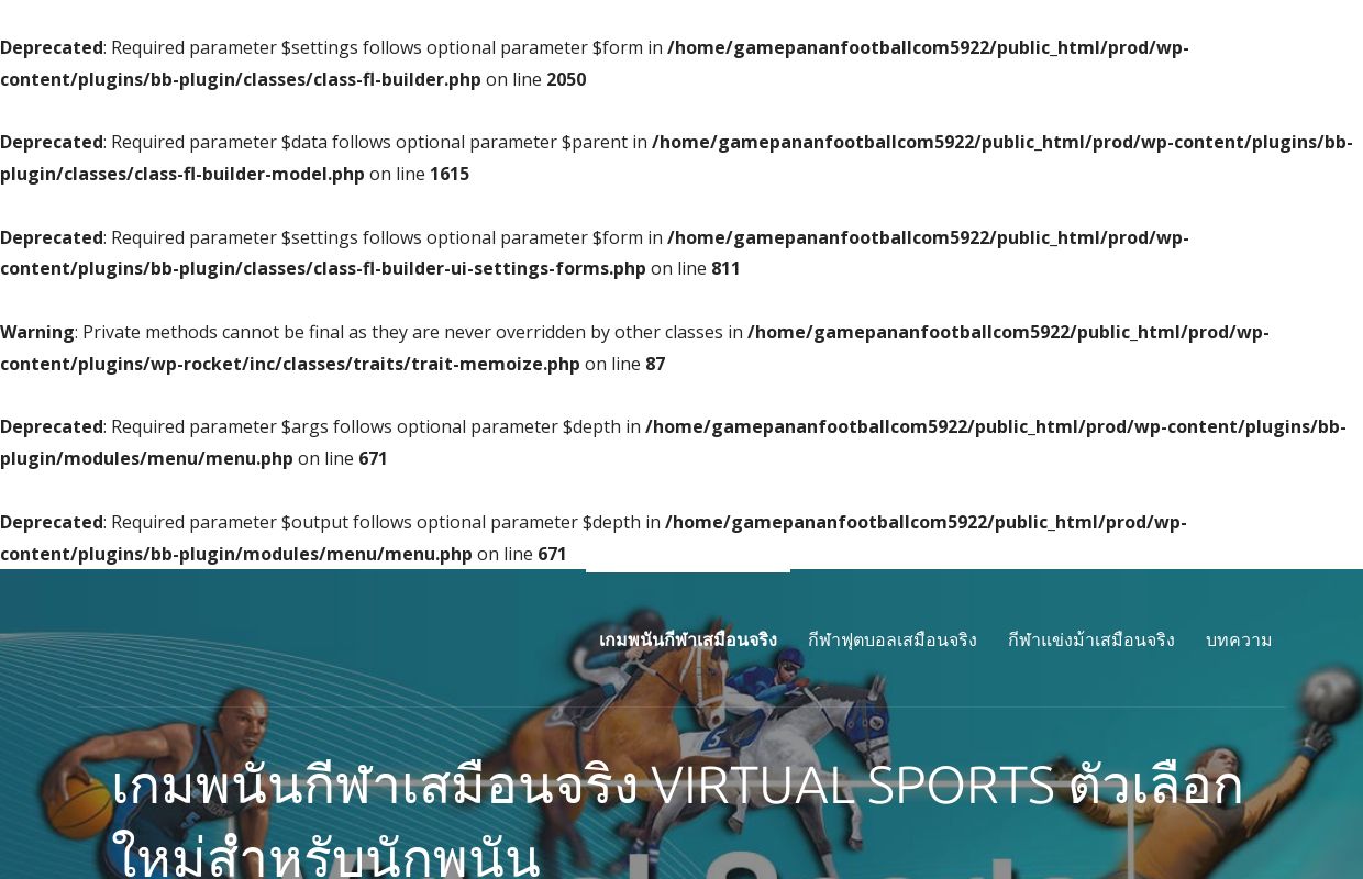 เกมพนันกีฬาเสมือนจริง VIRTUAL SPORTS ตัวเลือกใหม่สำหรับนักพนัน