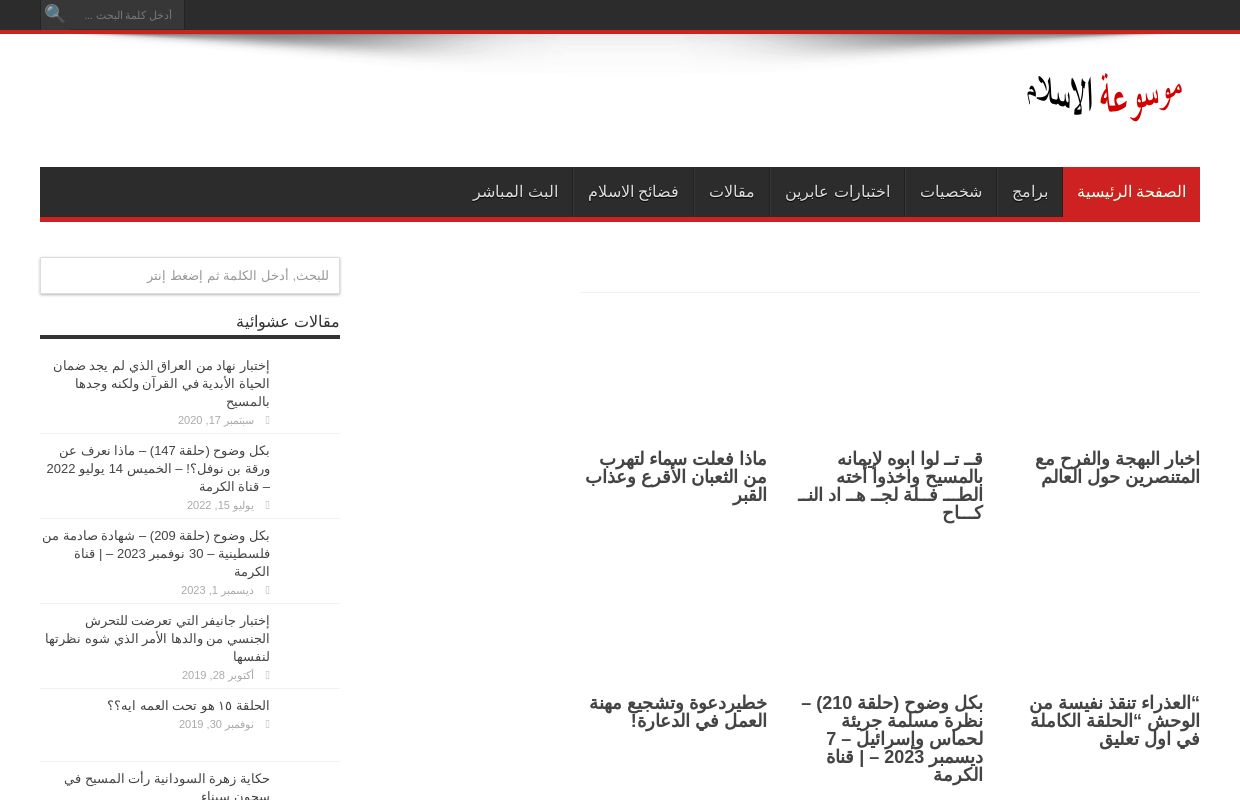 - موقع موسوعة الاسلام