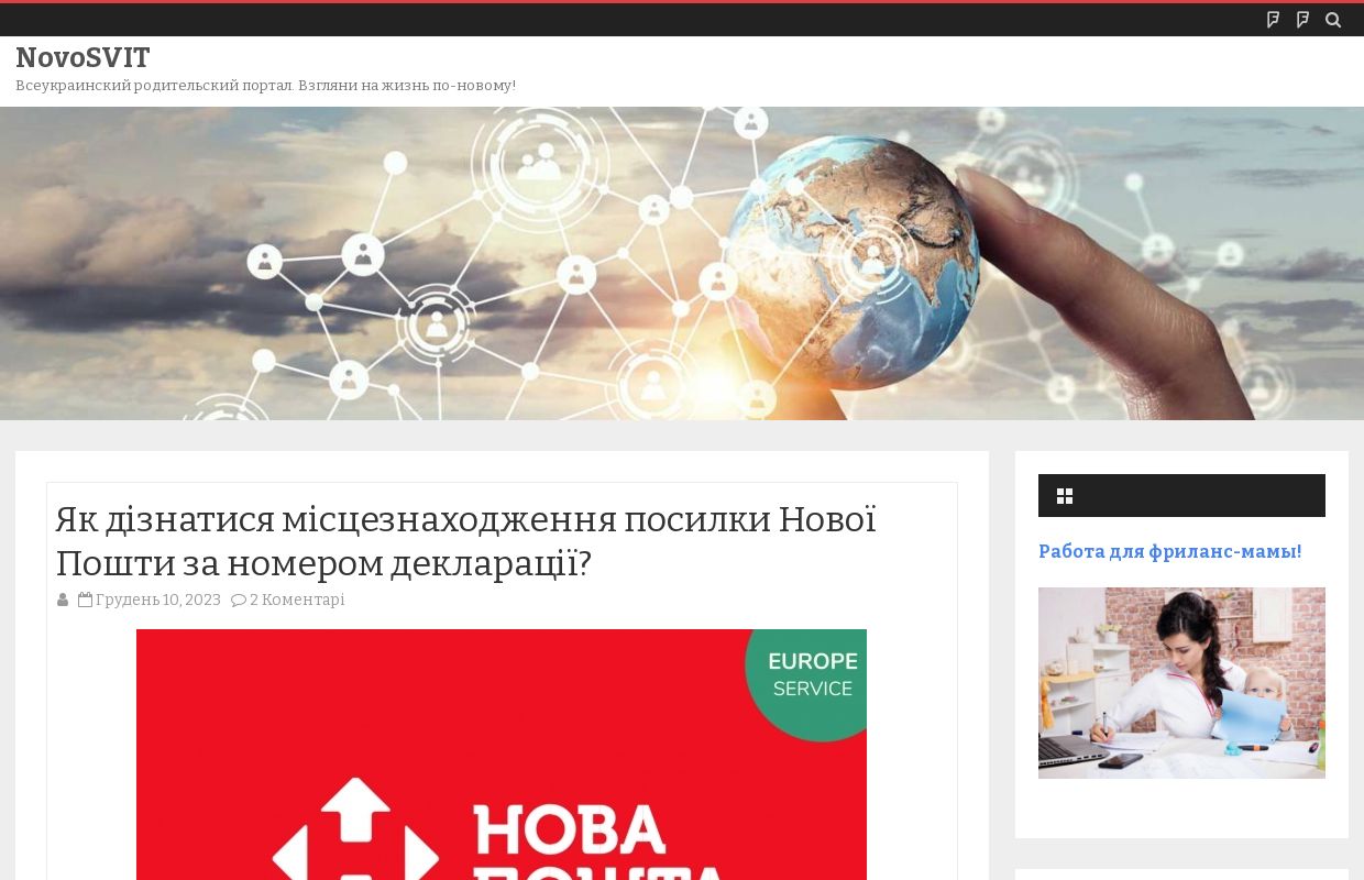 NovoSVIT | Всеукраинский родительский портал. Взгляни на жизнь по-новому!