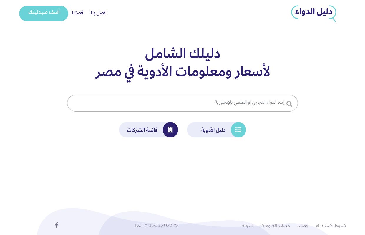 دليل أسعار الأدوية المصرية