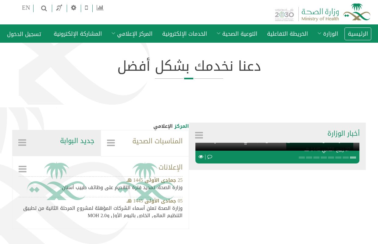 
	المملكة العربية السعودية - البوابة الإلكترونية لوزارة الصحة
