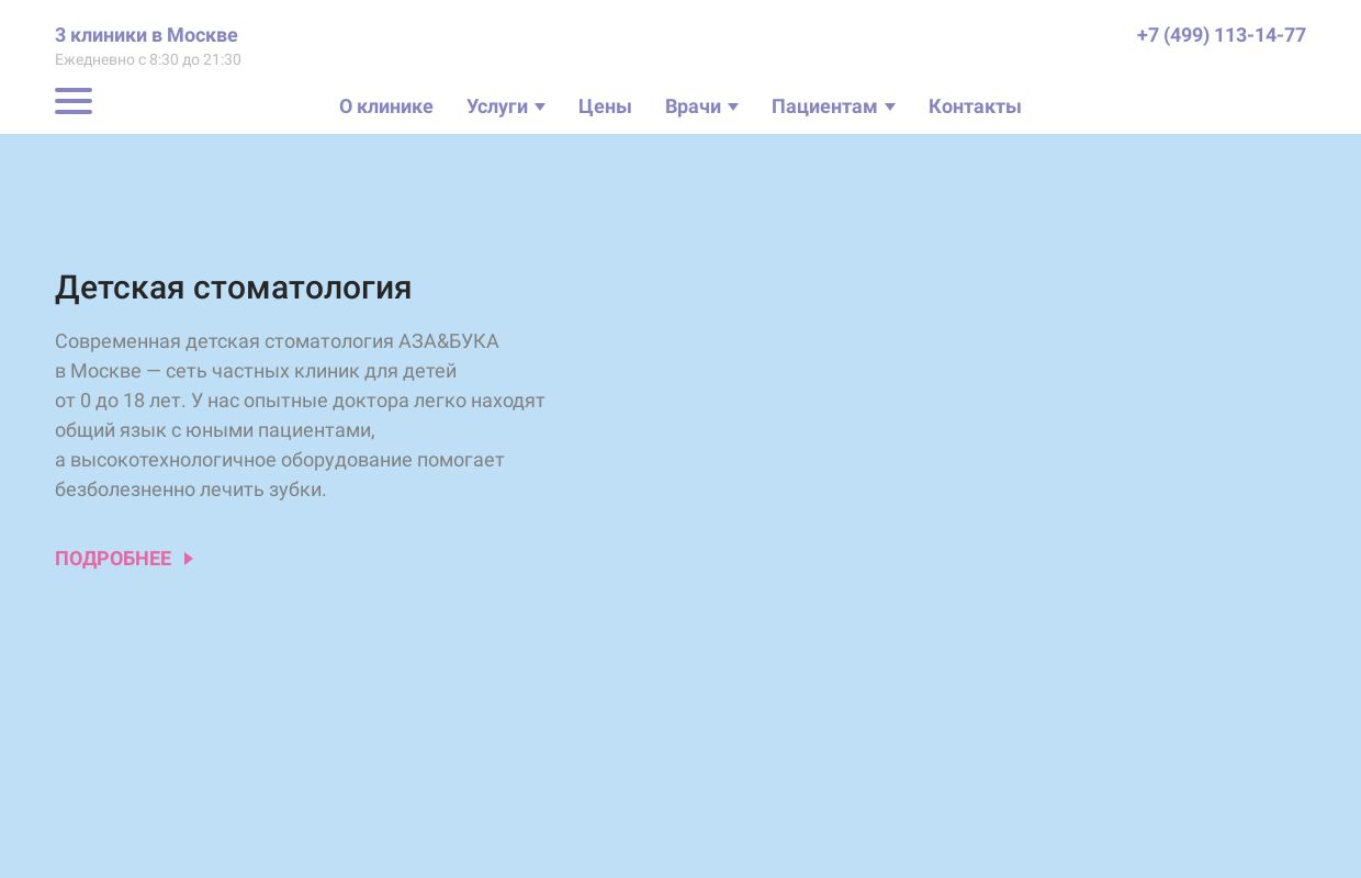 Детская стоматология в Москве - лечение детских зубиков без слёз
