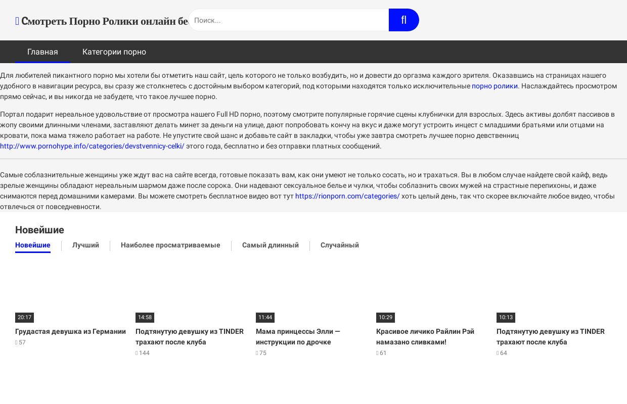 Cмотреть Порно Ролики онлайн бесплатно - HD порно - analoeb.com