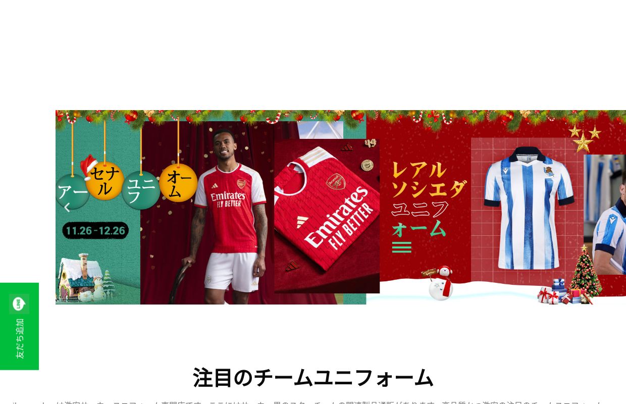 ⚽サッカーユニフォーム選手 激安通販専門店 ショップ - J League Shop