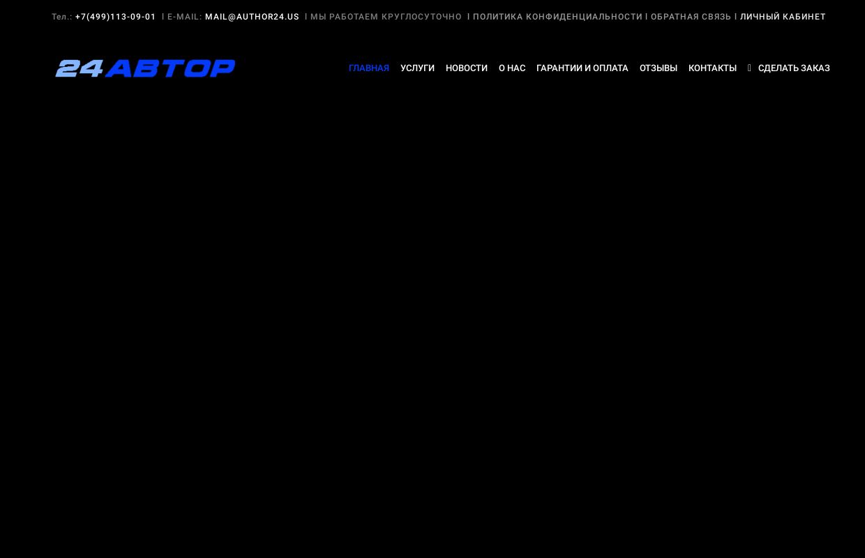 24 Автор (24 Author) - Официальный Сайт. Автор24.рус