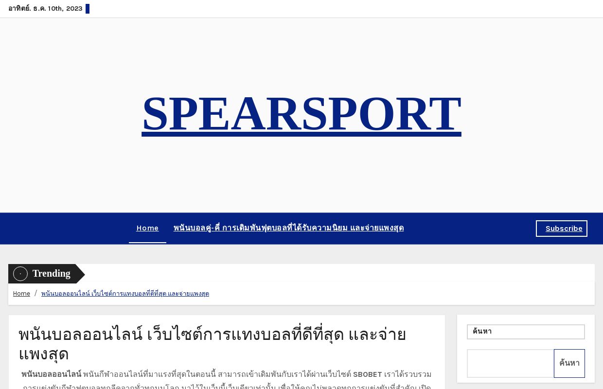 SPEARSPORT