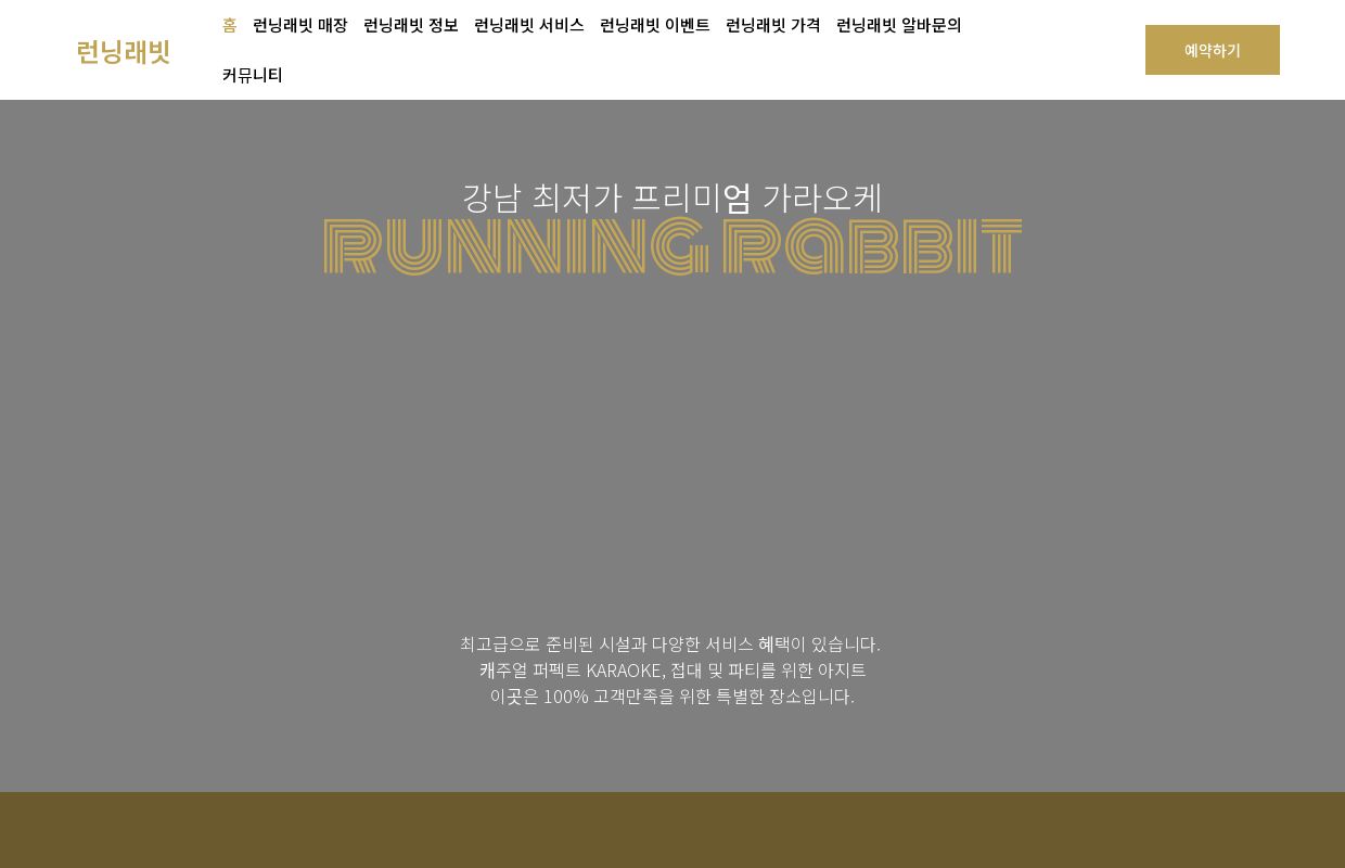 런닝래빗 | 럭셔리한 강남 삼정호텔 지하 하이퍼블릭 컨셉 호텔술집 강남 가라오케