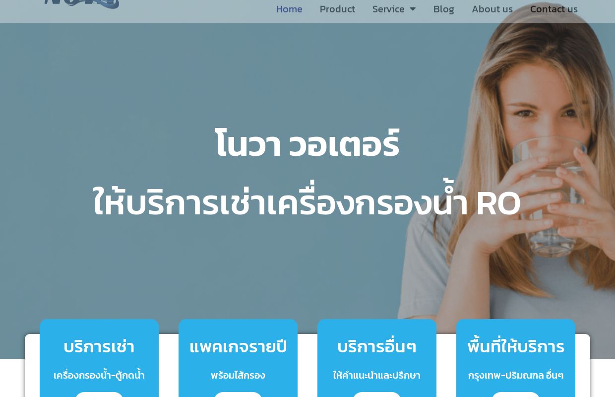 ให้เช่าเครื่องกรองน้ำ ระบบ RO ราคาเช่าเครื่องกรองน้ำพร้อมบริการไส้กรอ