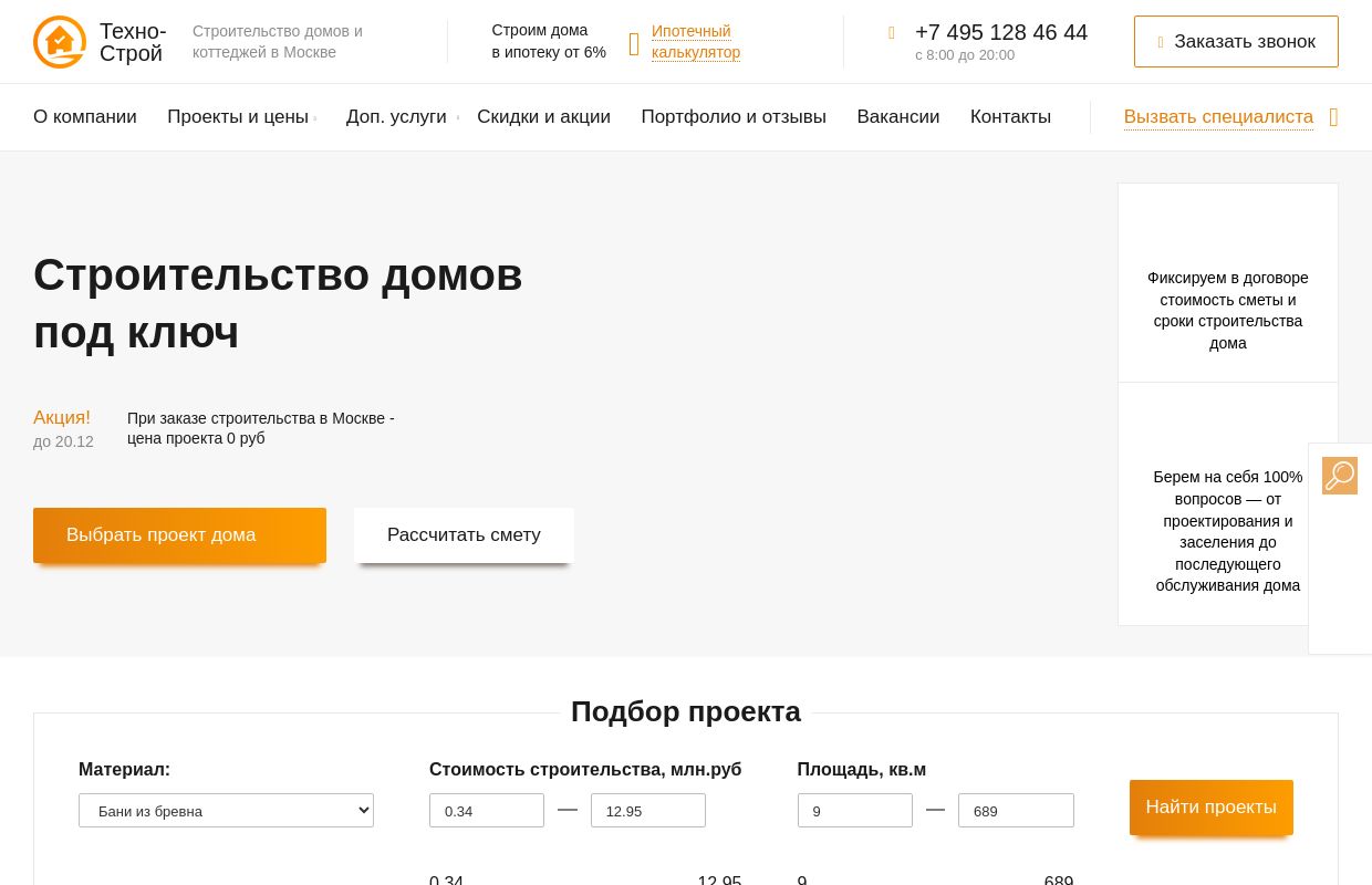 Строительство домов под ключ проекты и цены в Москве | СК "Техно-Строй"