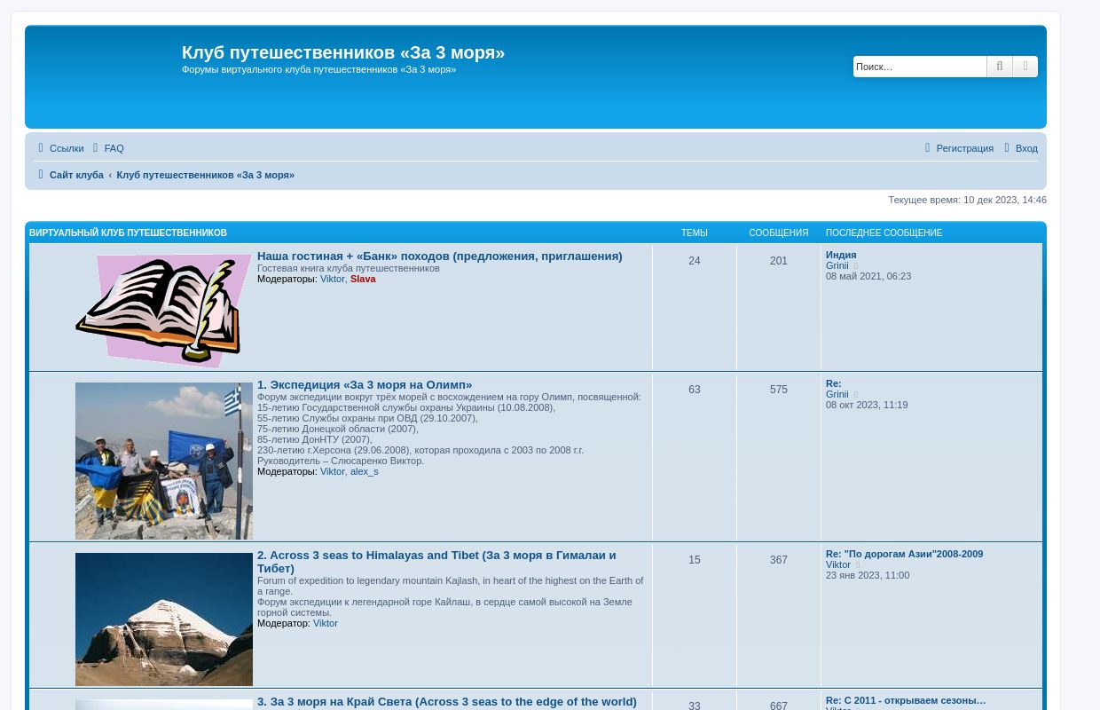 Клуб путешественников «За 3 моря» - Клуб путешественников «За 3 моря»