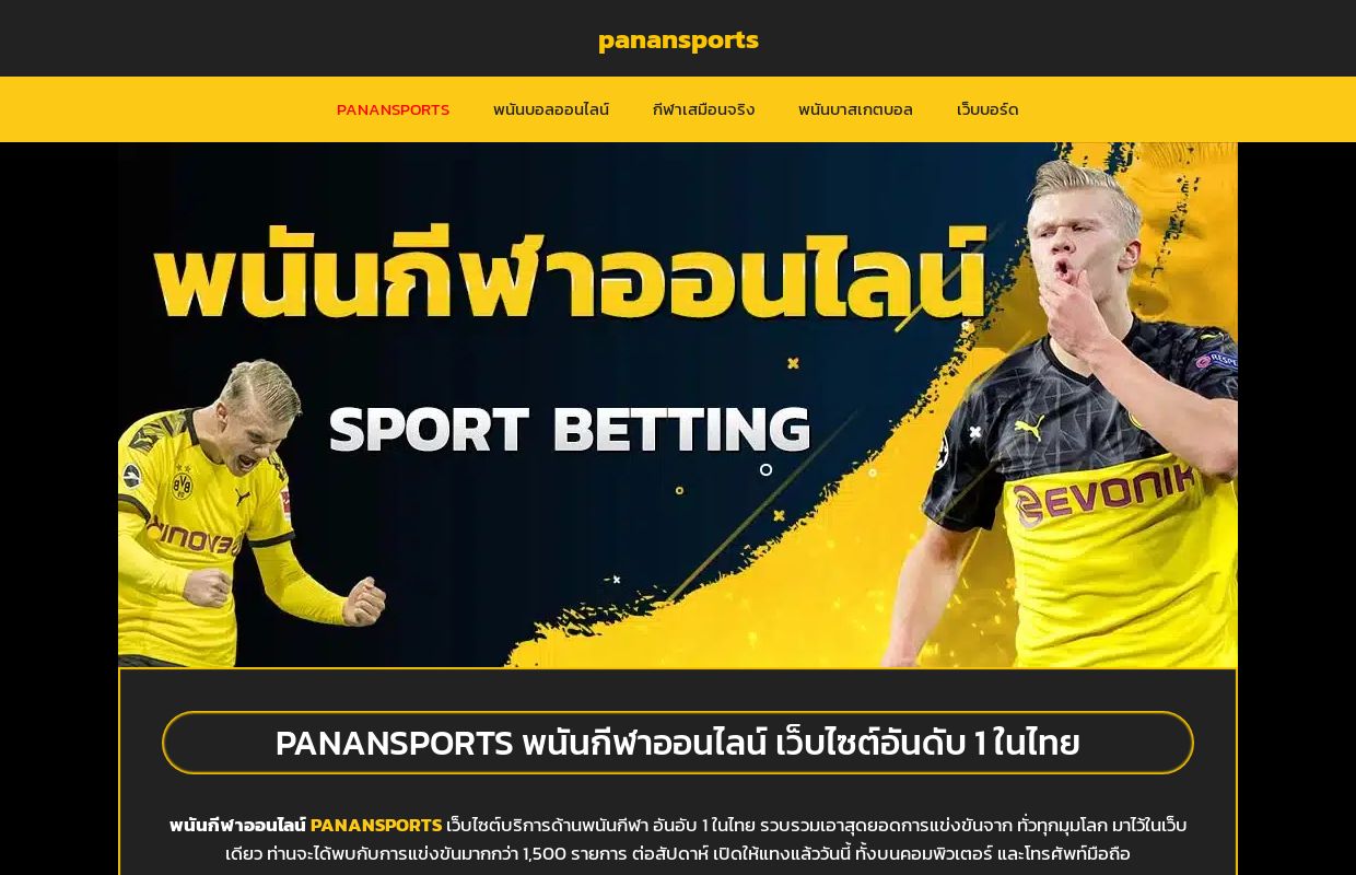 PANANSPORTS พนันกีฬาออนไลน์ เว็บไซต์อันดับ 1 ในไทย