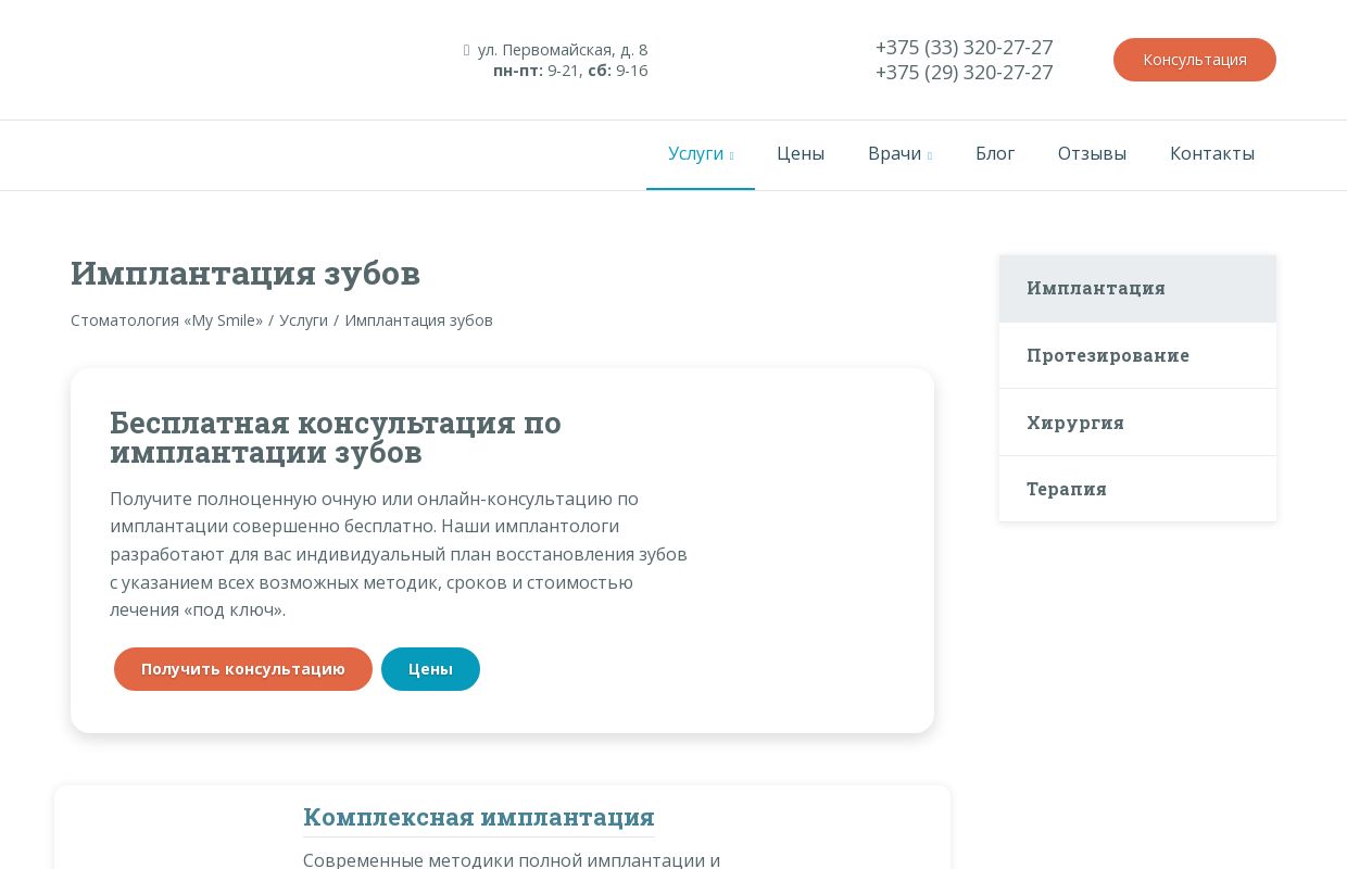 Имплантация зубов в Минске: Цены и Методы