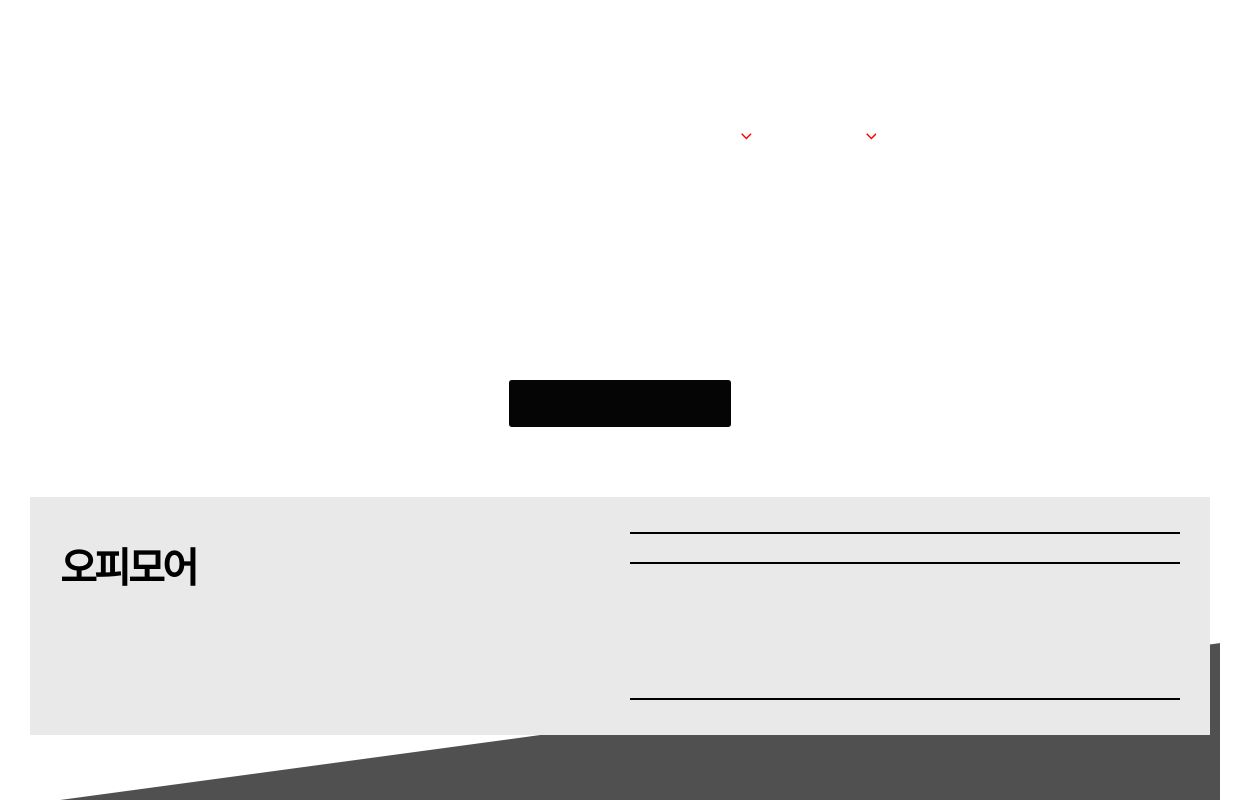 오피모어 | 한국의 모든 오피(OP)문화 저장소, 오피사이트 추천 - 대한민국 대표 오피(OP)사이트 추천 커뮤니티 오피모어