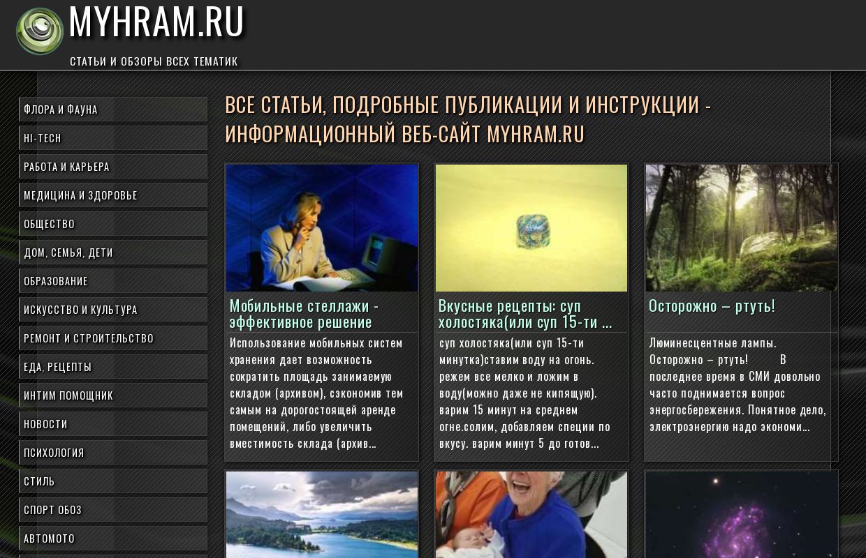 �������������� ������, ���������� ������ �� myhram.ru