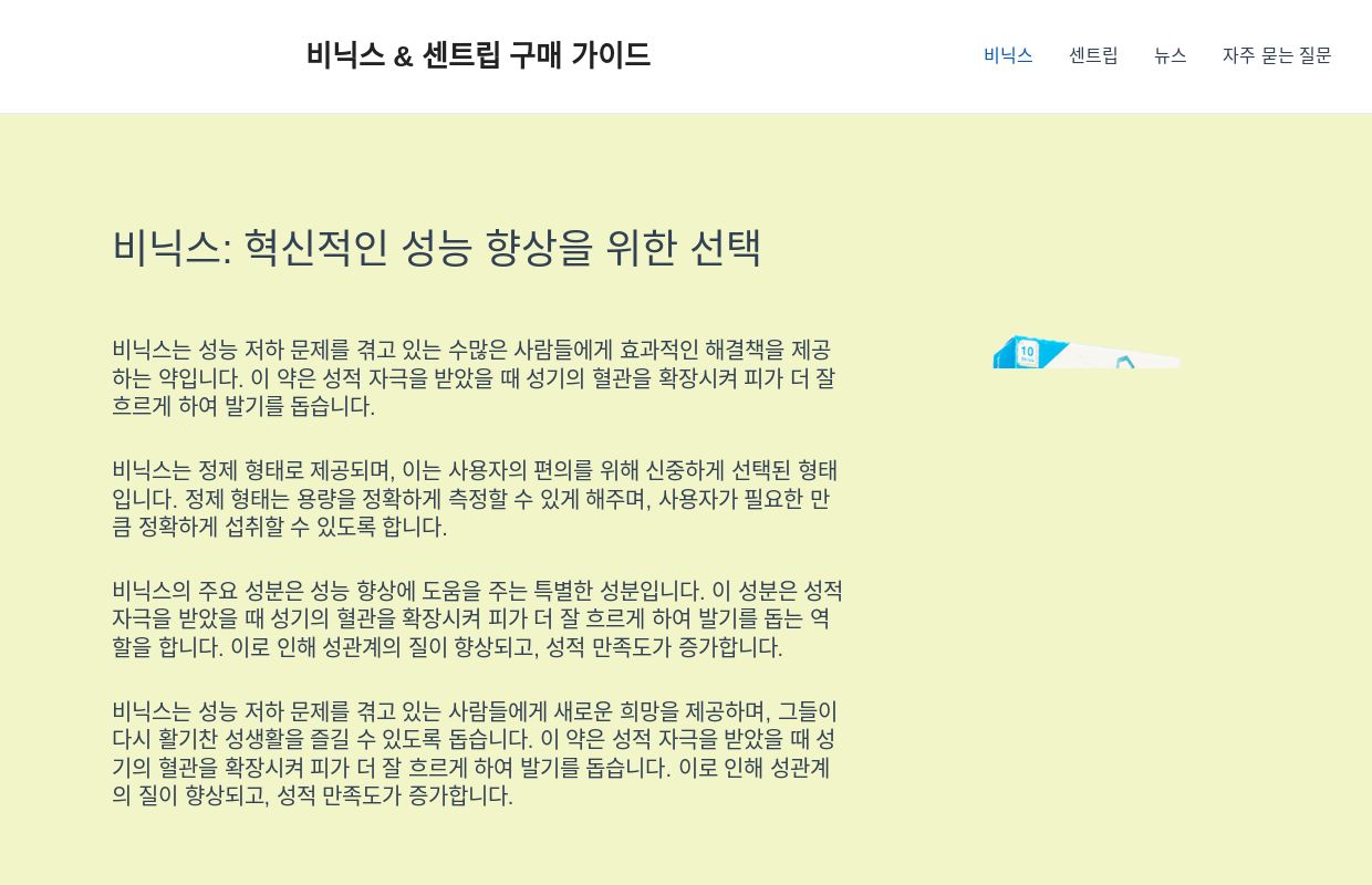 비닉스 & 센트립 구매 가이드 – 또 하나의 워드프레스 사이트