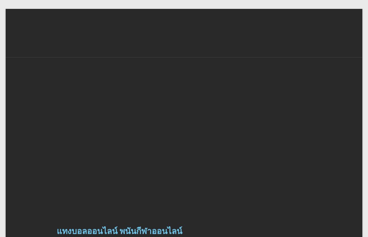 Goalsportgame พนันกีฬาออนไลน์ - GOALSPORTGAME