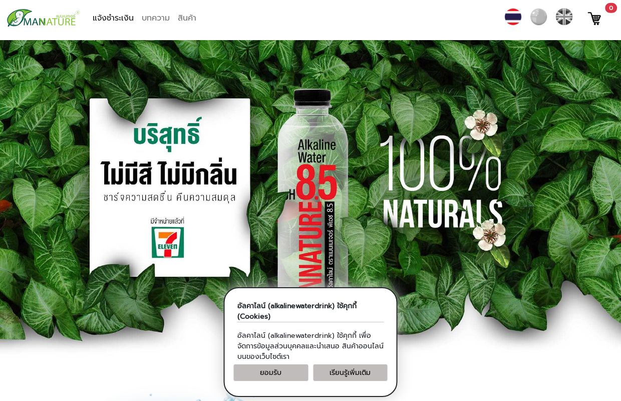น้ำดื่มอัลคาไลน์ น้ำด่าง Alkaline water ส่งฟรี ทั่วประเทศ
