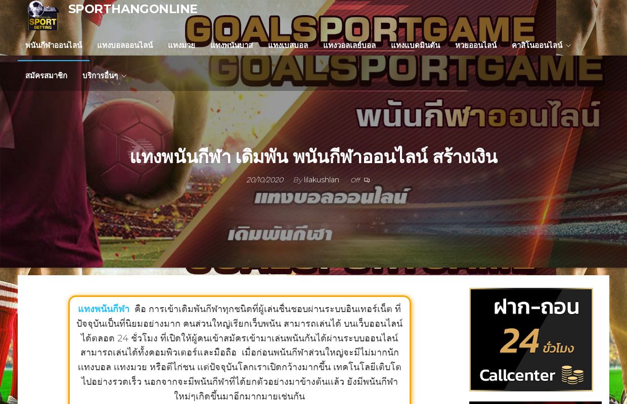 แทงพนันกีฬา เดิมพัน พนันกีฬาออนไลน์ สร้างเงิน - SPORTHANGONLINE