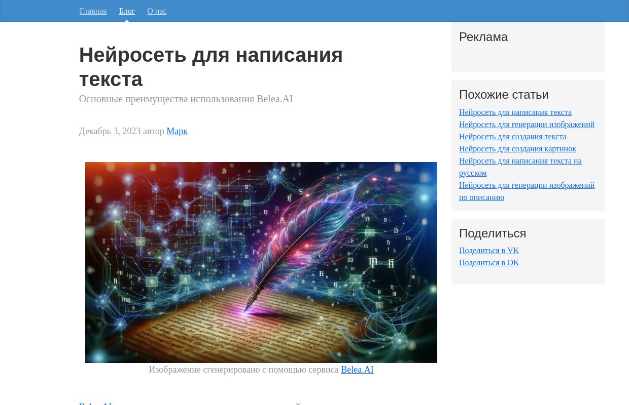 Нейросеть для написания текста