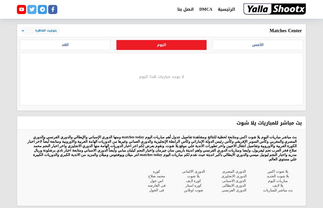 يلا شوت اكس للبث المباشر للمباريات – بث مباشر للمباريات – يلاشوت اكس 
