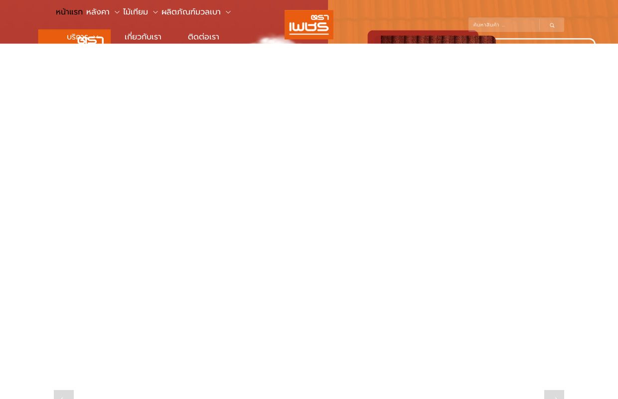 กระเบื้องหลังคา กระเบื้องหลังคาตราเพชร กระเบื้องหลังคาคอนกรีต