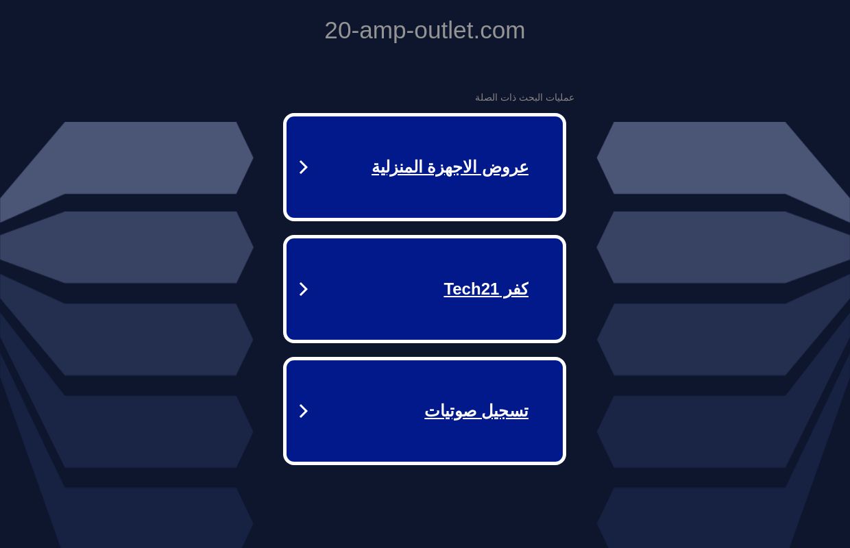 20-amp-outlet.com - هذا الموقع الالكتروني للبيع! - 20 amp outlet المصادر والمعلومات.