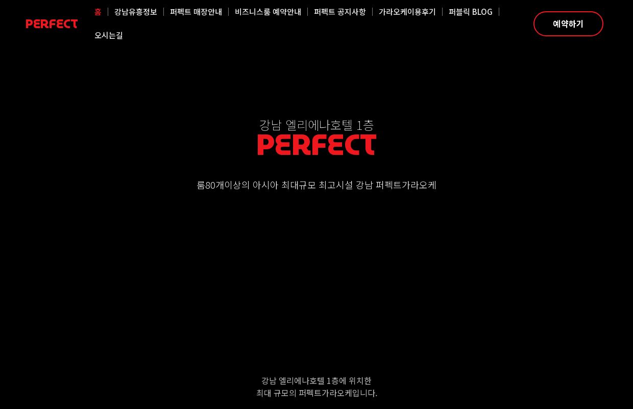 강남유흥 하이퍼블릭 퍼펙트가라오케 진구부장 01088631487