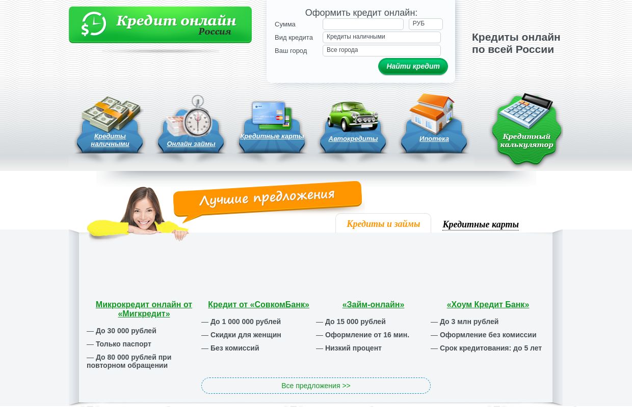Кредит онлайн