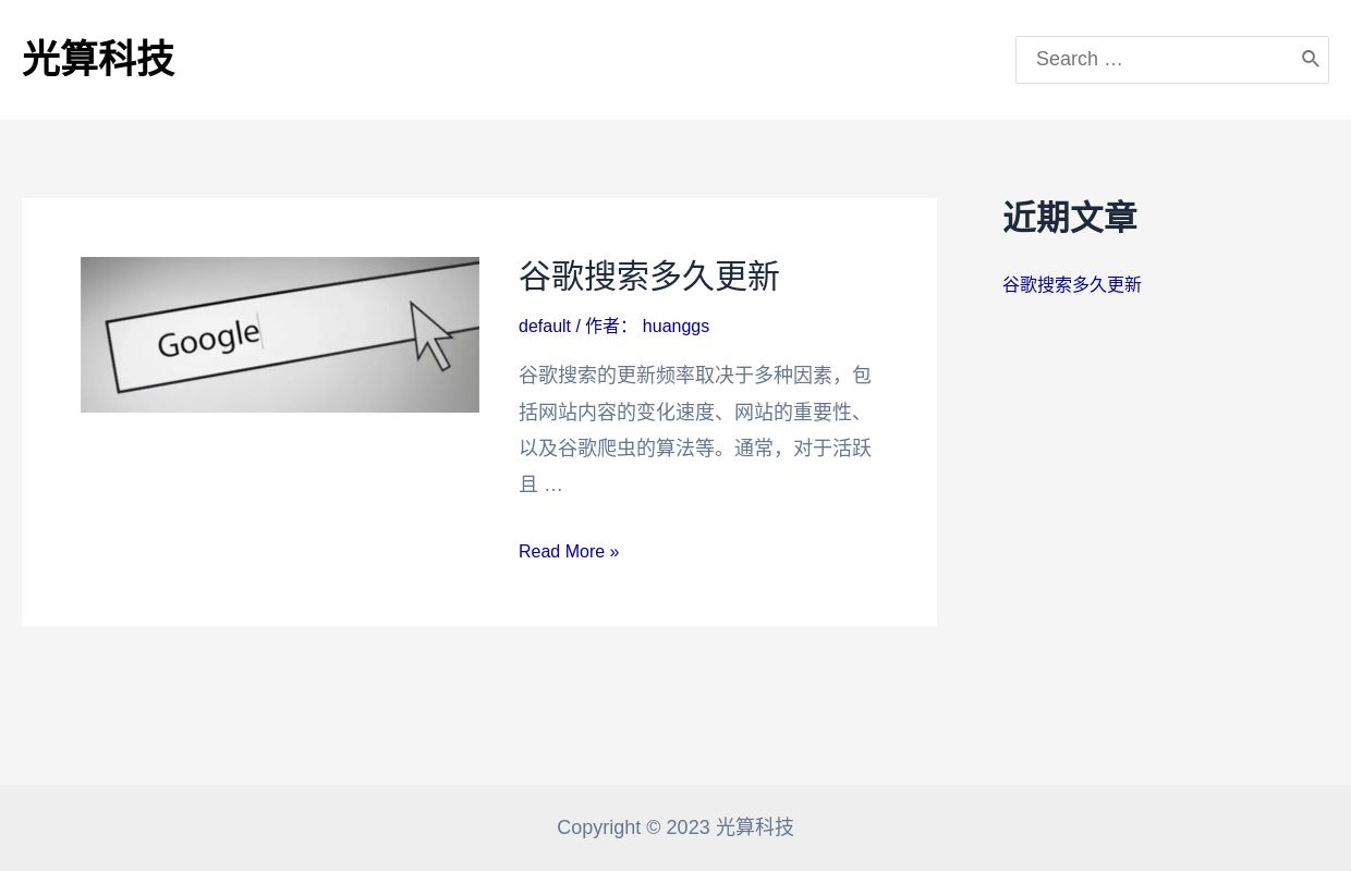 光算科技 - 专业的谷歌SEO排名优化提升系统技术服务商