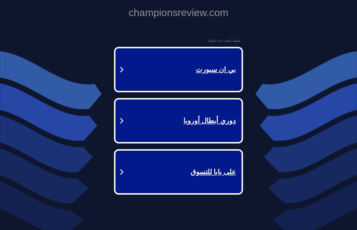 championsreview.com - championsreview المصادر والمعلومات.