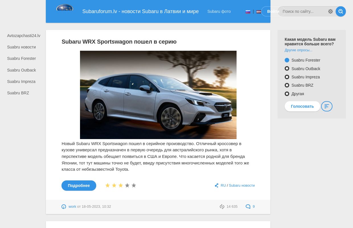 Subaruforum.lv - новости Subaru в Латвии и мире