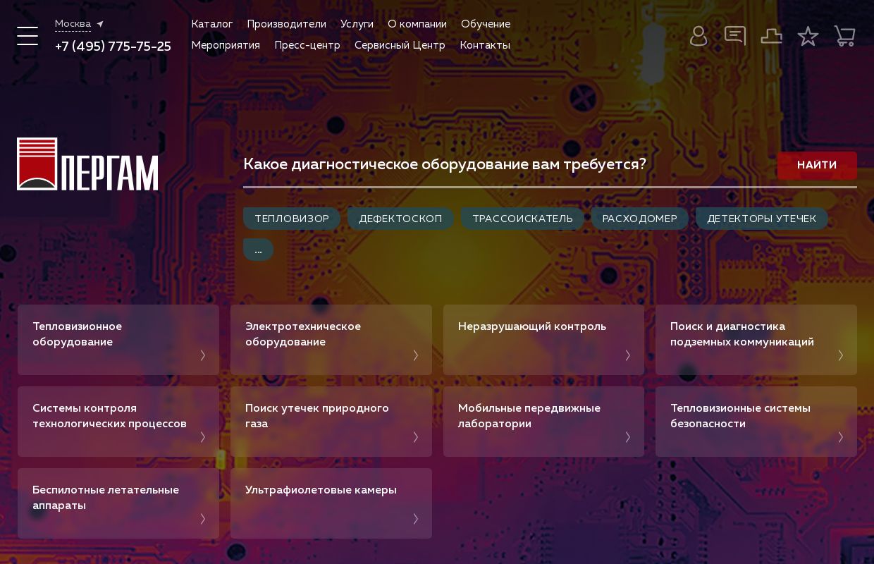 Диагностическое оборудование для промышленной безопасности купить в ПЕРГАМ