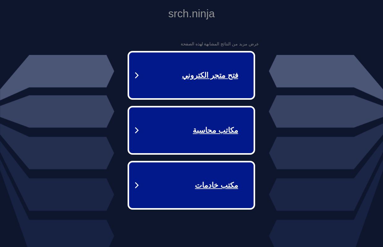 srch.ninja - هذا الموقع الالكتروني للبيع! - Fast Secure Search المصادر والمعلومات.