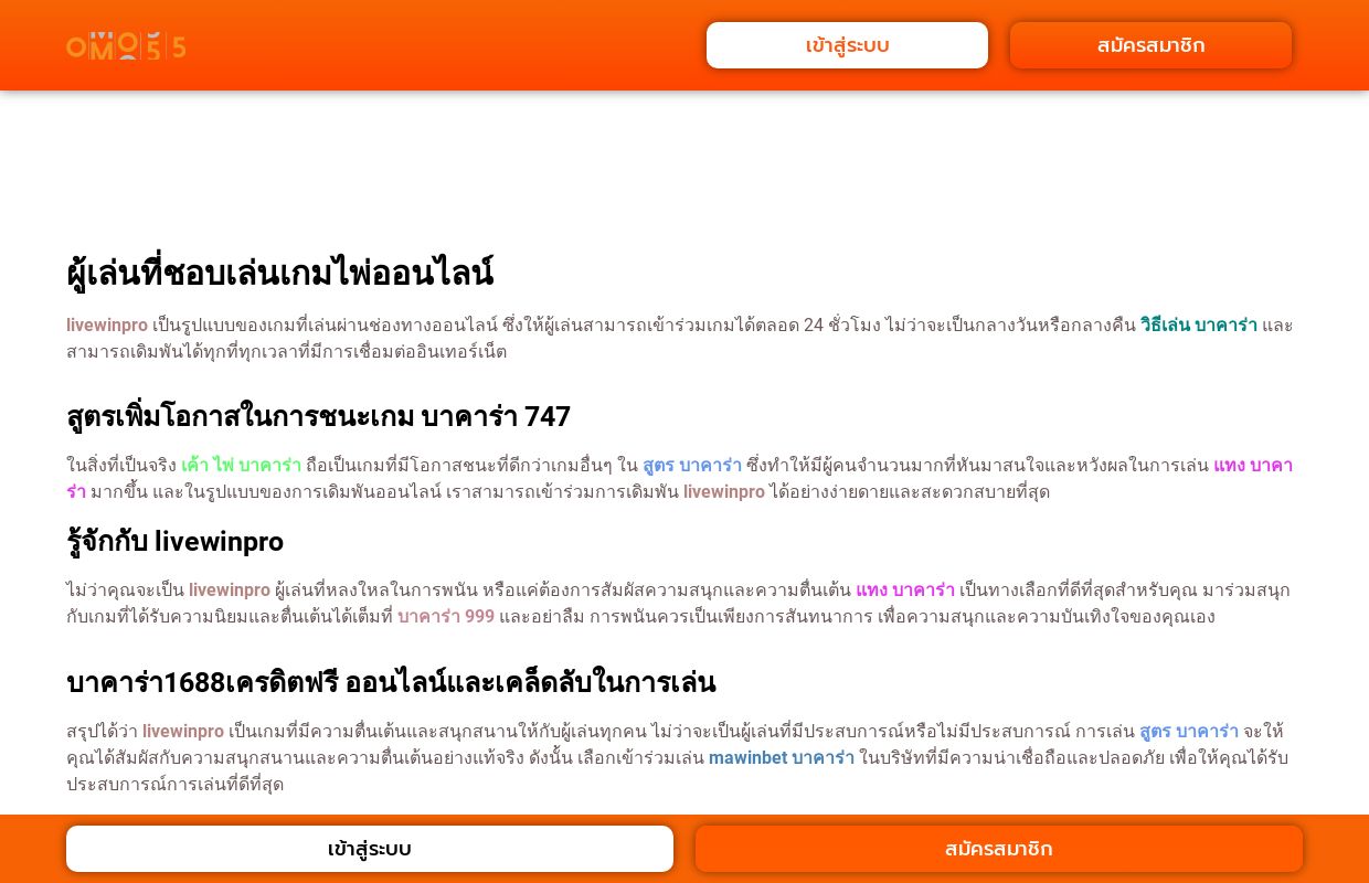 เว็บ livewinpro สมาชิก ฝากเงิน 900 โบนัส 270