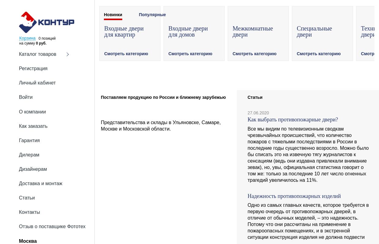 Контур Двери - Все виды дверей от компании-производителя