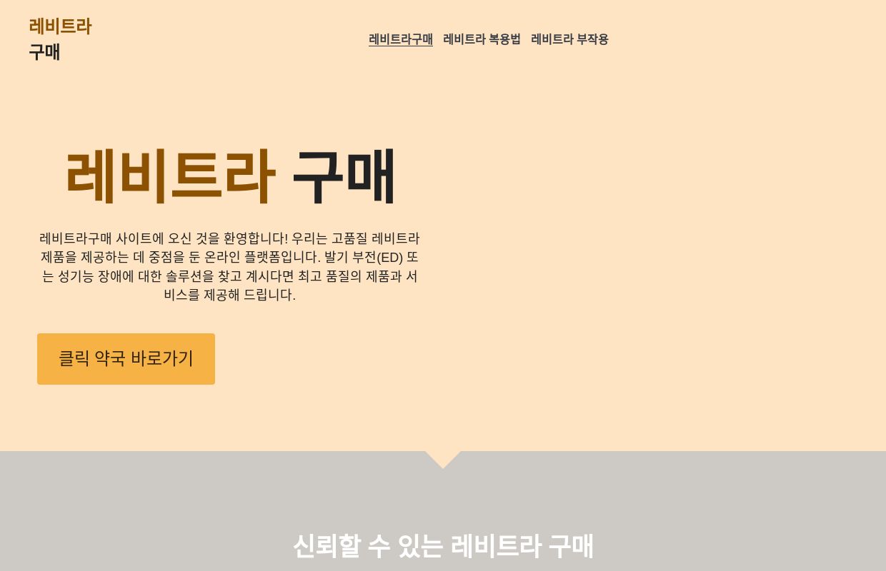 레비트라 구매