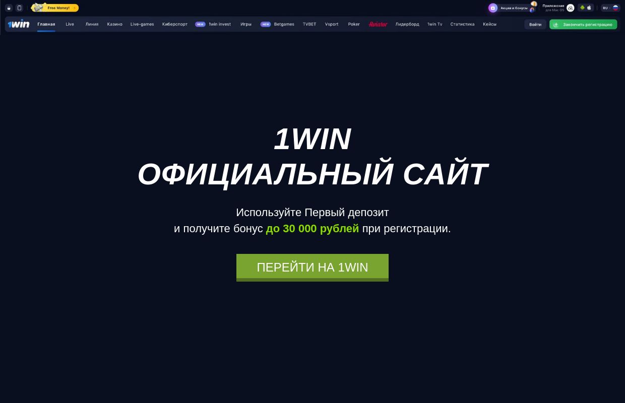 1win официальное Сайт Букмекерской конторы 1вин