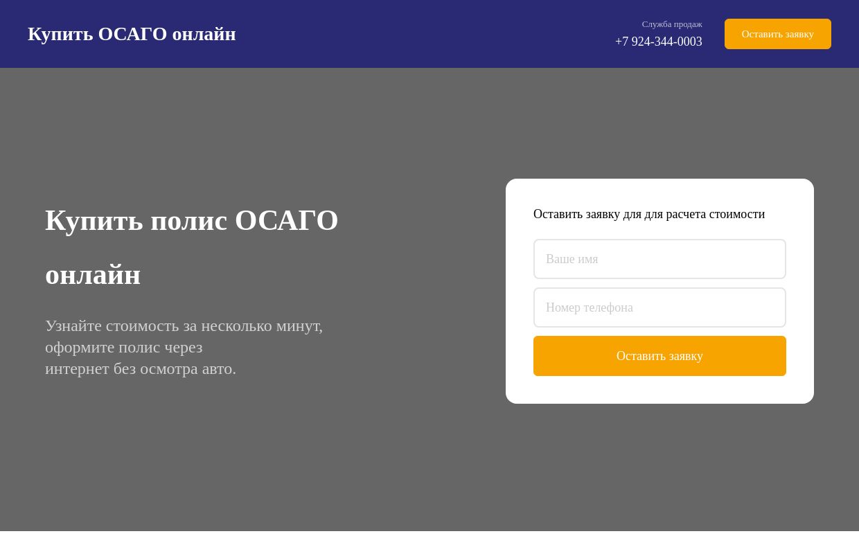 ОСАГО Купить